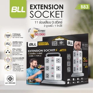 BLL รุ่นB83 /B31 /B33 ปลั๊กไฟคอนโด 3 ชั้น 3 สวิตต์ 11 ช่อง 2 USB 1 Type C สายยาว 3 เมตร มี มอก 2300w สินค้าพร้อมส่ง