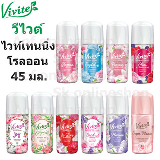 Vivite วีไวต์ ไวเทนนิ่ง โรลออน 40 มล.