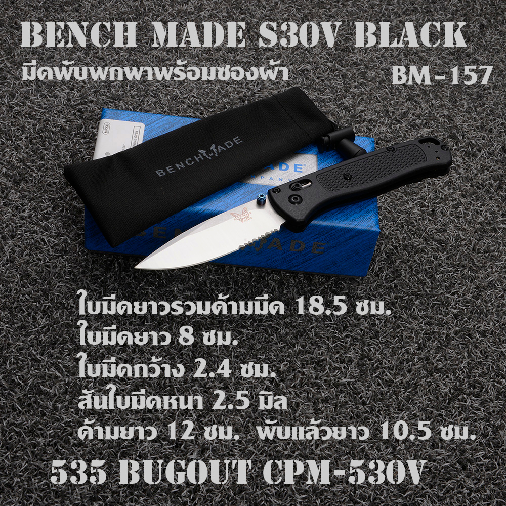 BM-157 มีด พับพกพา535 Bugout Benchmade S30V Black-Grey ใบมีดสแตนเลส มีดยาว 18.5 ซม.