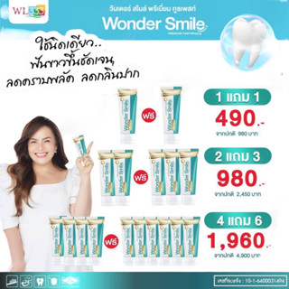 WonderSmile ยาสีฟัน วันเดอร์สมาย ใช้แล้วใส่แมสไม่เหม็น ลมหายใจเย็นสดชื่น ป้องกันฟันผุ(ส่งฟรี)