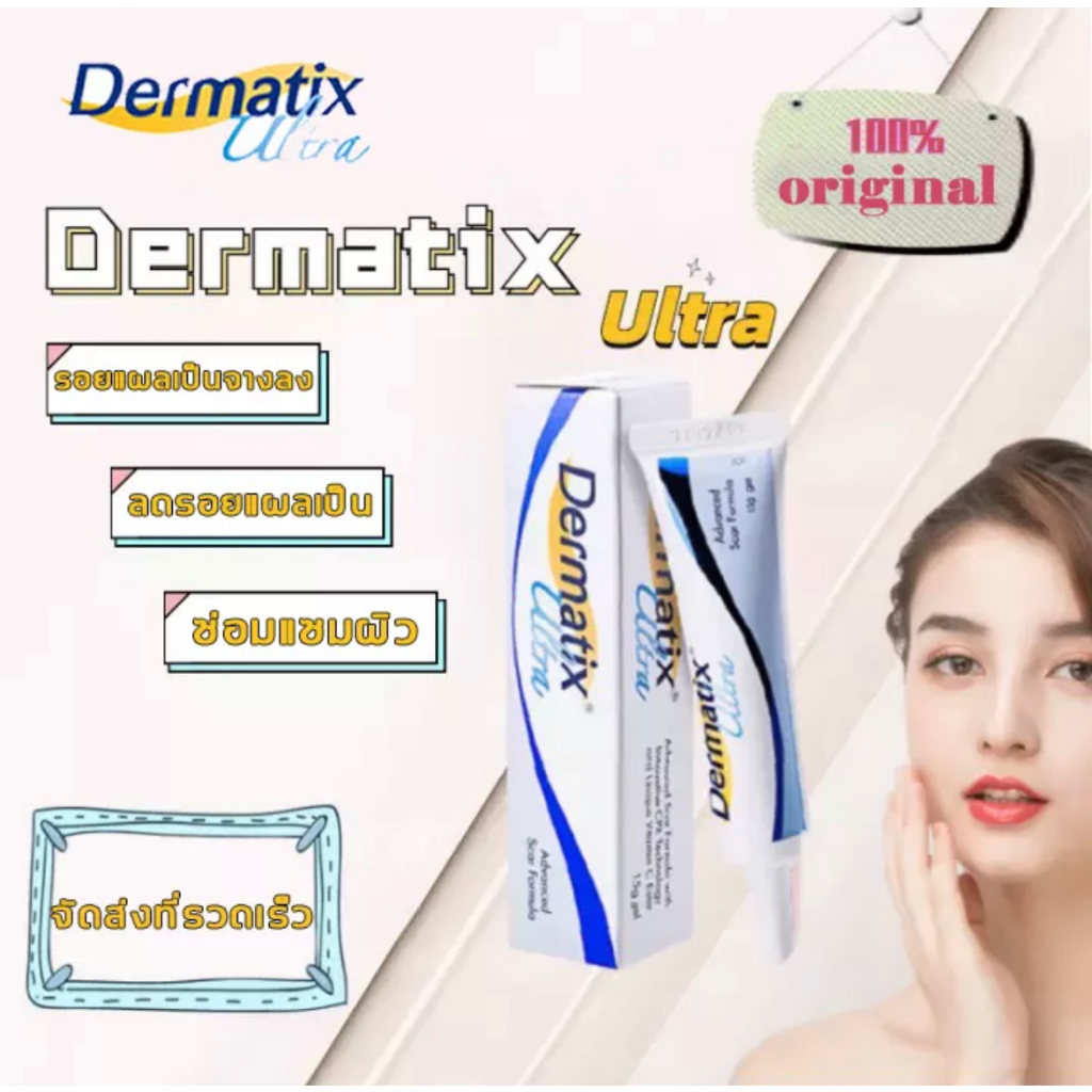 Dermatix15g ของ​แท้​100​% นำเข้า​จาก​ USA.ครีมลดรอยแผลเป็น ซ่อมแซมรอยแผลเป็นจากการผ่าตัด เจลลบรอยแผลเป็น