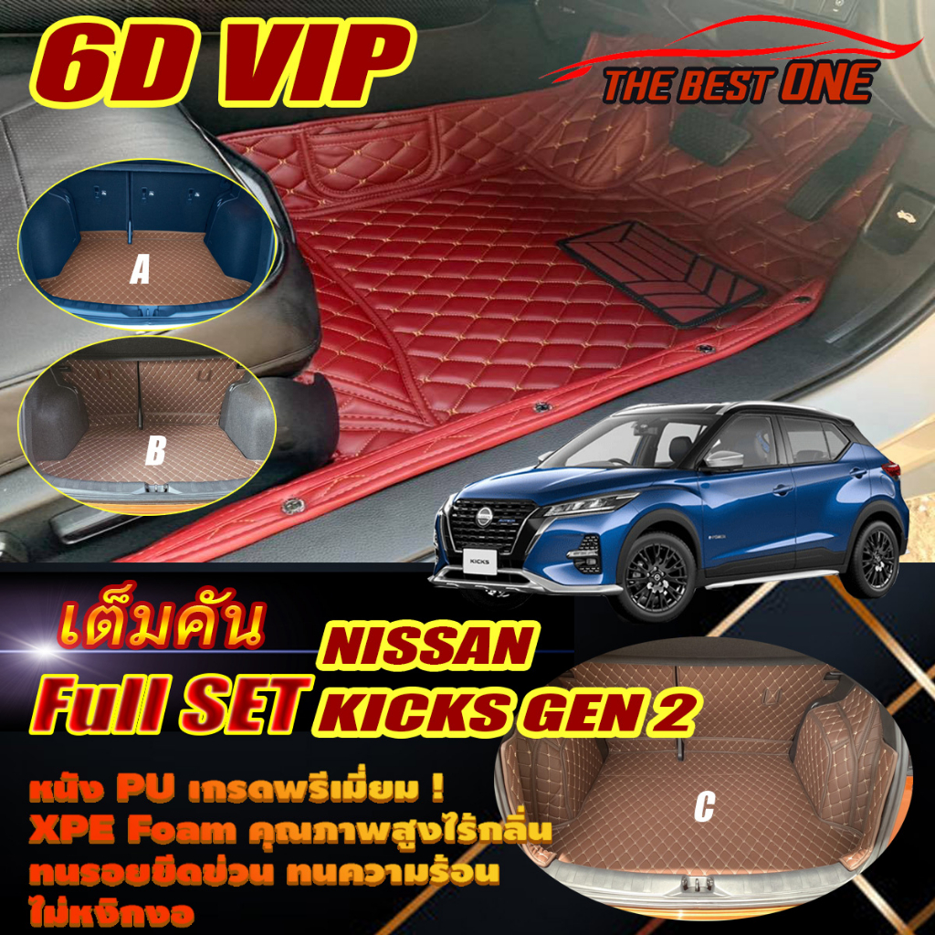 Nissan Kicks Gen2 2022-รุ่นปัจจุบัน Full Set (ชุดเต็มคันรวมถาดท้ายรถ) พรมรถยนต์ Nissan Kicks Gen2 พรม6D VIP The Best One