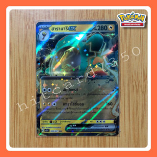 ฮาราบารี ex RR (SV2DT 025/071 RR 2023) จากชุด  เคลย์เบิสต์  2023 (Pokemon TCG)