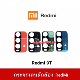 กระจกเลนส์กล้องหลัง Redmi 9T กระจกเลนส์  เลนส์กล้องRedmi9T