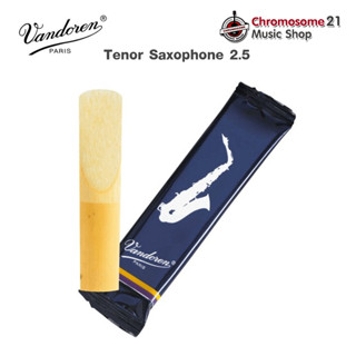 Vandoren Traditional Tenor Saxophone Reed 2.5 ลิ้นเทเนอร์แซกโซโฟน(ราคา/ชิ้น)