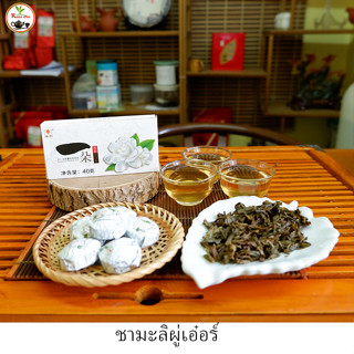 ชาผู่เออร์ ชาผู่เออร์มะลิ ยูนาน ชาสุก  茉莉普洱茶  (熟茶)  2014年 09月 16日 40克