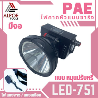 ไฟคาดหัว หลอด LED แบบชาร์จในตัว มีจอ รุ่น LED-751