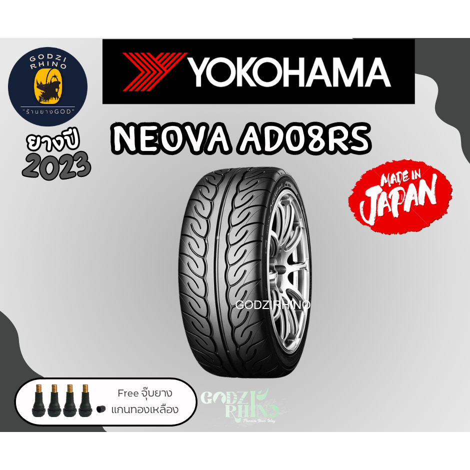 YOKOHAMA รุ่น ADVAN Neova AD08RS (ราคาต่อ1เส้น) ยางปี 22-23🔥แถมจุ๊บตามจำนวนยาง✔