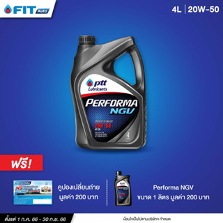 (โค้ดSEPFIT2ลด65.-) น้ำมันเครื่อง PTT Lubricants PERFORMA NGV 20W-50 ขนาด4+1ลิตร +บัตรเปลี่ยนถ่ายมูลค่า200บาท