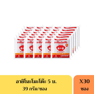 ผงชูรส อายิโนะโมโต๊ะ 39 กรัม(ยกแพ็ค)