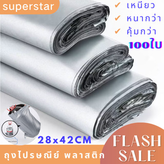 ถุงไปรษณีย์ ขนาด28*42 มี100ใบ สีขาว มีหลายขนาด