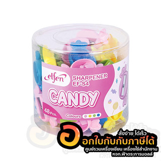 กบเหลา Elfen กบเหลาดินสอ CANDY EF-S4 เอลเฟ่น ลูกกวาด คละสี บรรจุ 48ชิ้น/กระปุก จำนวน 1กระปุก พร้อมส่ง