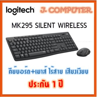 Logitech MK295 WIRELESS KEYBOARD AND MOUSE (ไทย/อังกฤษ)