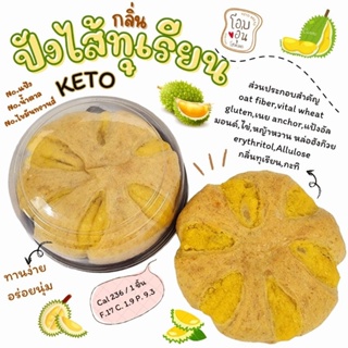 ขนมปังคีโต ไส้กลิ่นทุเรียน KETO