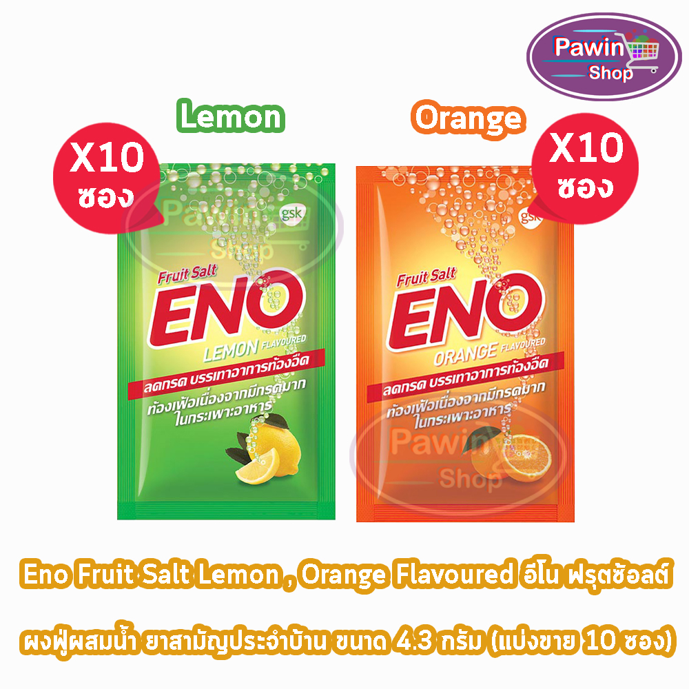 ENO Lemon/ Orange อีโน รสมะนาว,ส้ม [10 ซอง] BB 412X ยาสามัญประจำบ้าน