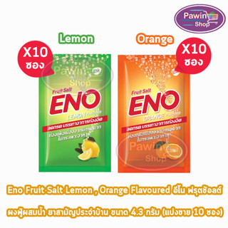 ENO Lemon/ Orange อีโน รสมะนาว,ส้ม [10 ซอง] ยาสามัญประจำบ้าน