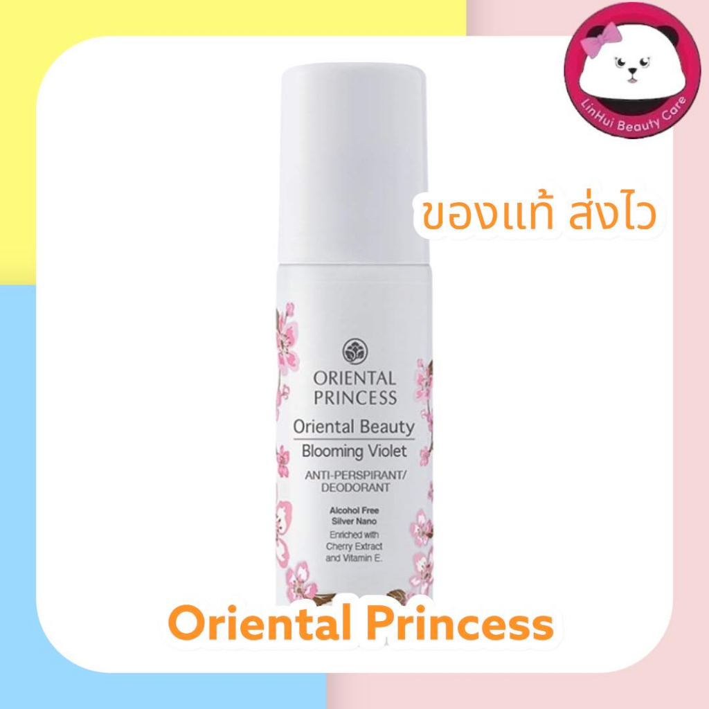 Oriental Beauty Blooming Violet Anti-Perspirant / Deodorant โรออน 70 มล. แถมฟรี ถุงผ้า oriental princess โรลออน