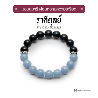 Harmenstone - กำไลหินมงคลสำหรับราศีตุลย์ The New Zodiac Collection | The New Libra