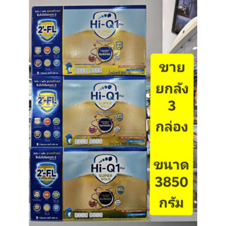 **** ขายยกลัง  3 กล่อง ***Hi-Q 1Plus Super Gold สูตร 3 ขนาด 3850กรัม (550กรัมx7ถุง) * 3 กล่อง