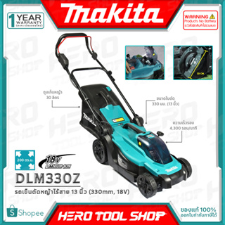 [ลดส่งท้ายปี !] MAKITA เครื่องตัดหญ้า รถเข็นตัดหญ้า ไร้สาย 18V ขนาด 13 นิ้ว (330 มม.) รุ่น DLM330Z (Bare unit)