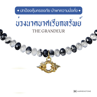 [ปลุกเสกจากลานพญาศรีสัตตนาคราช] Harmenstone - สร้อยข้อมือมงคลชาร์มบ่วงนาคบาศ อัญมณี Black Rutile Quartz