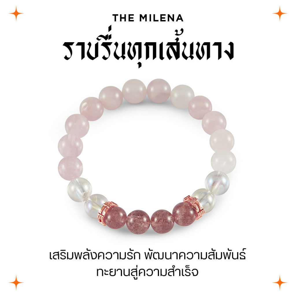 Harmenstone THE MILENA กำไลหินมงคล "เสริมรัก พัฒนาความสัมพันธ์ ราบรื่นทุกเส้นทาง"