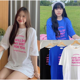 เสื้อโอเวอร์ไซส์ I WILL DO MY BEST FOR YOU เสื้อยืด เสื้อแขนสั้น