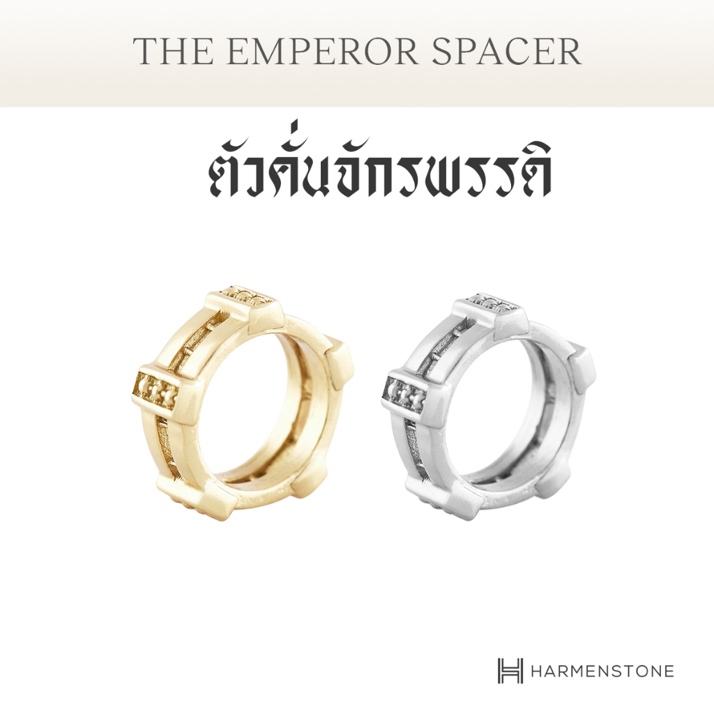 Harmenstone ตัวคั่นจักรพรรดิ - The Emperor Spacer