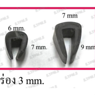 ยางกันบาด ร่องกว้าง 3 มม.ยางกันขอบ PVC กันบาด ตัดยาว ราคาถูก ยางเสียบกระจกยางขอบลิ้น ยางขอบสเกิร์ต รองแบบตัว U กันขอบไม้