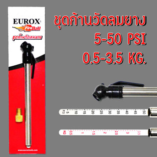 ชุดก้านวัดลมยาง 5-50 PSI 0.5-3.5 KG