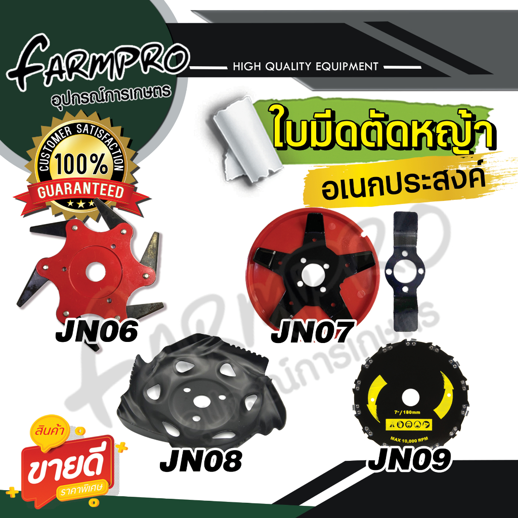 ใบมีดตัดหญ้า ใบตัดหญ้า ใบมีดเครื่องตัดหญ้า เอนกประสงค์ ใบถากหน้าดิน ใช้สำหรับ เครื่องตัดหญ้า 2จังหวะ 4จังหวะ ทุกชนิด