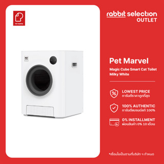 [ประกัน1ปี/แบรนด์แท้100%] Pet Marvel Magic Cube Smart Cat Toilet ห้องน้ำแมวอัจฉริยะ - สีขาวมิลค์กี้