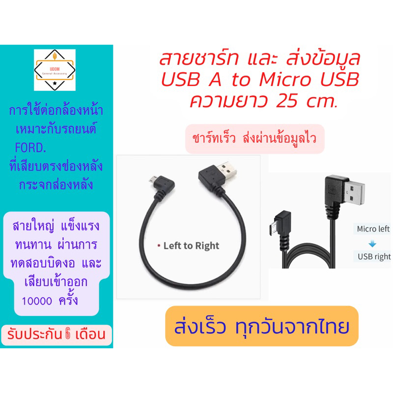 4.สายส่งข้อมูลเร็ว และ ชาร์ทไฟ  USB to Micro USB ยาว 25 cm เหมาะสำหรับต่อกล้องหน้ารถยนต์ และส่งถ่ายข้อมูลกับอุปกรณ์ IT .