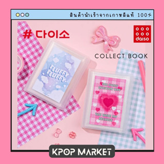 Daiso Korea Collect Book มินิ อัลบั้มการ์ด สะสมการ์ด แฟ้มใส่การ์ด ไดโซะ เกาหลี ขนาดเล็ก