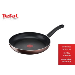 TEFAL กระทะด้ามนอนสติ๊กทรงตื้น Day By Day รุ่น G1430495 ขนาด 24 ซม. สีน้ำตาล