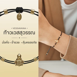 สายสิญจน์ศักดิ์สิทธิ์ 6 องค์เทพมงคล - The Saisin Series - ท้าวเวสสุวรรณ พระพิฆเนศ พระแม่อุมา พระแม่ลักษมี เจ้าแม่กวนอิม