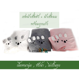 ชุดผ้าเช็ดตัวขนเป็ด ลายกระต่าย ผ้าเช็ดตัว+ผ้าเช็ดผม ใส่ถุงแก้วผ้า