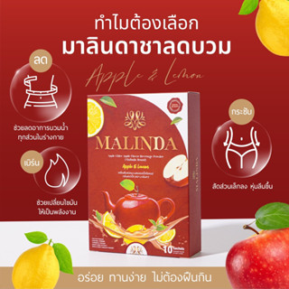 [ส่งฟรี ] มาลินดา ชาลดบวม ขับโซเดียม ผสมแอปเปิ้ลไซเดอร์ ลดน้ำหนัก กระชับสัดส่วน คุมหิว