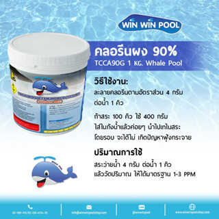 Chlorine Powder TCCA 90% Whale Pool 1 kg คลอรีนผง บำบัดน้ำให้ใสสะอาด ฆ่าเชื้อโรค กำจัดแบคทีเรีย ไวรัส เชื้อรา ตะไคร่น้ำ
