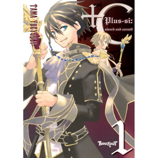 bongkoch บงกช หนังสือการ์ตูนเรื่อง +C SWORD AND CORNETT  เล่ม 1