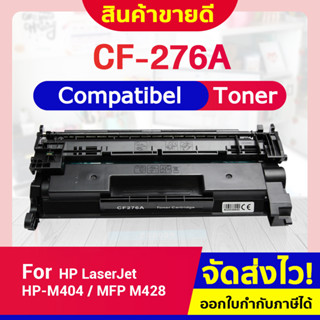 CFSHOP โทนเนอร์ CF276A/CF276/HP 276A/76A/CF276 For HP M404dn/M404dw/M404n/MFP M428dw/MFP M428fdn/M428fdw