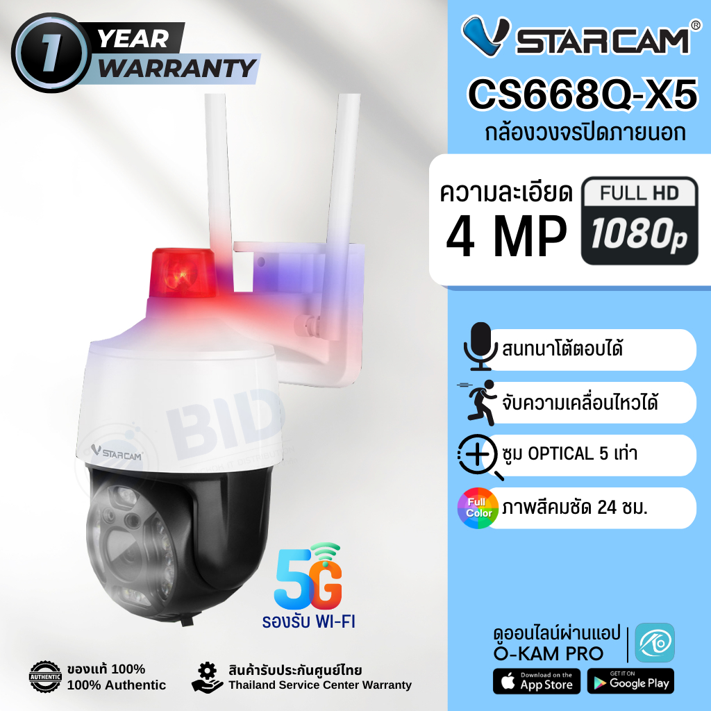 VStarcam CS668Q-X5 กล้องวงจรปิดIP Camera Outdoor ความละเอียด 4MP ซูมได้5เท่า รองรับ WIFI 5G