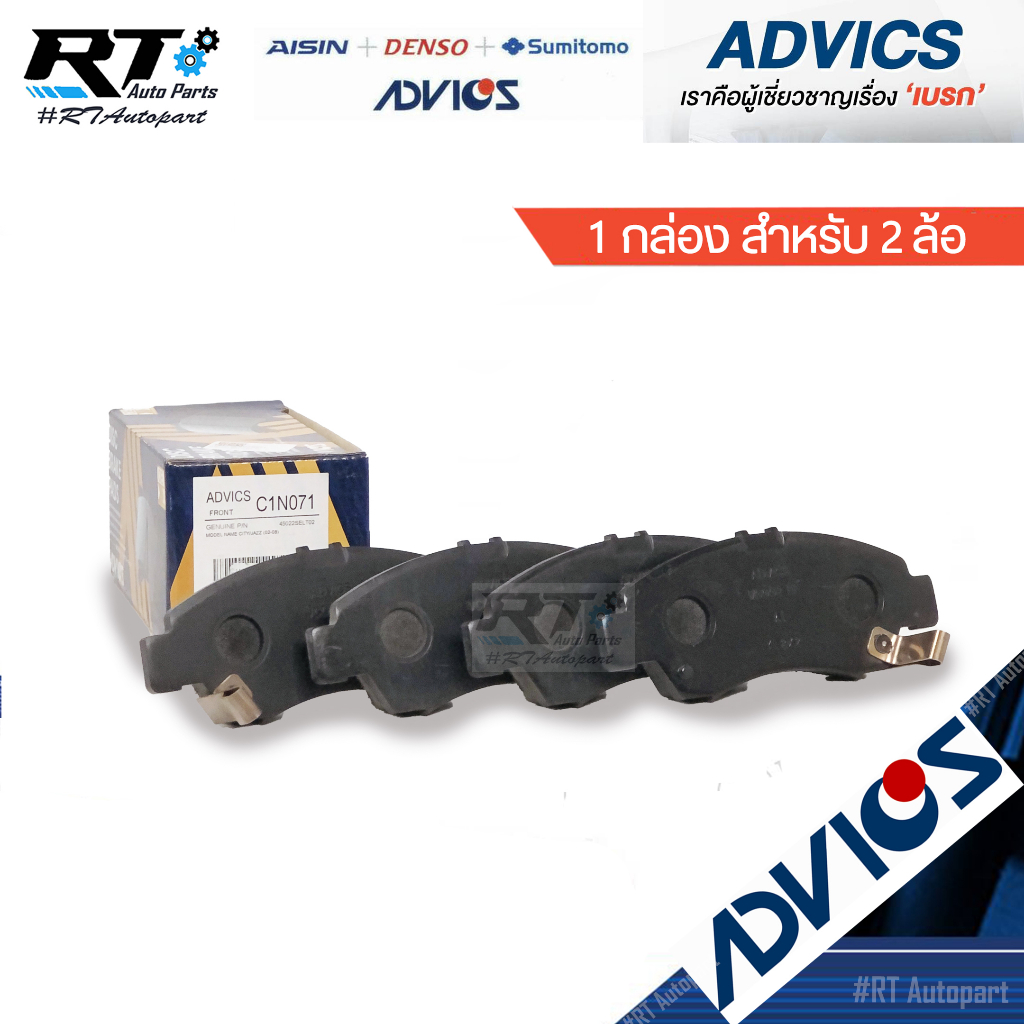 Advics ผ้าดิสเบรคหน้า Honda City ZX Jazz GD ปี03-08 Civic EK ปี96-99 Brio Amaza / C1N071