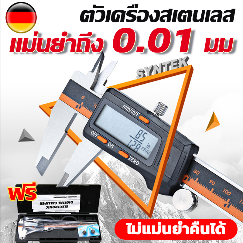 ❗️เลือกโดยผู้ใช้ 100,000 คนในเยอรมนี❗️สแตนเลส เวอร์เนียร์ แท้ Digital Vernier caliper 0.1-150 mm ดิจิตอล พร้อมถ่าน