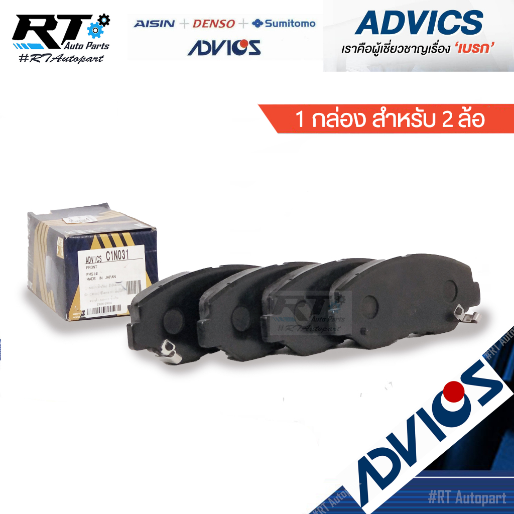 Advics ผ้าดิสเบรคหน้า Honda Civic FC FK ปี16-20 Civic FE 1.5 Turbo e:HEV ปี21-24 CRV G2 ปี02-07 / C1N031