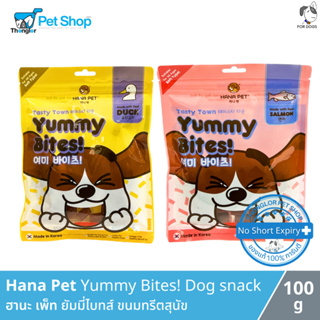 Hana Pet Yummy Bites! Dog snack - ฮานะ เพ็ท ยัมมี่ไบทส์ ขนมทรีตสุนัข (100g)