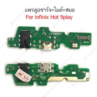 แพรชาร์จ infinix hot 9 play hot 10 play hot 11 play แพรตูดชาร์จ + ไมค์ + สม hot 9play hot 10play hot 11play