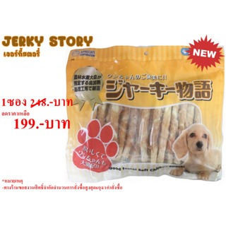 Jerky Story (เจอร์กี้ สตอรี่) - ไก่พันครั้นชี่สติ๊ค(ใหญ่)บรรจุ 30 ชิ้น