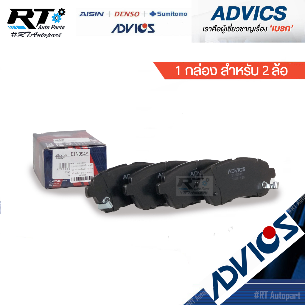 Advics ผ้าดิสเบรคหน้า Mazda 2 sport ปี08-14 Ford Fiesta ปี10-16 / ผ้าเบรคหน้า Mazda2 ผ้าเบรคหน้า Fie