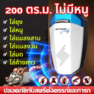 เครื่องไล่หนู 2023 เครื่องไล่หนู ไล่แมลงอัลตราโซนิกรอบทิศทาง ไล่หนู ปกป้องสุขภาพของครอบครัว เครื่องไล่ยุง ที่ไล่หนูไฟฟ้า